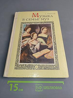 Музыка в семье муз