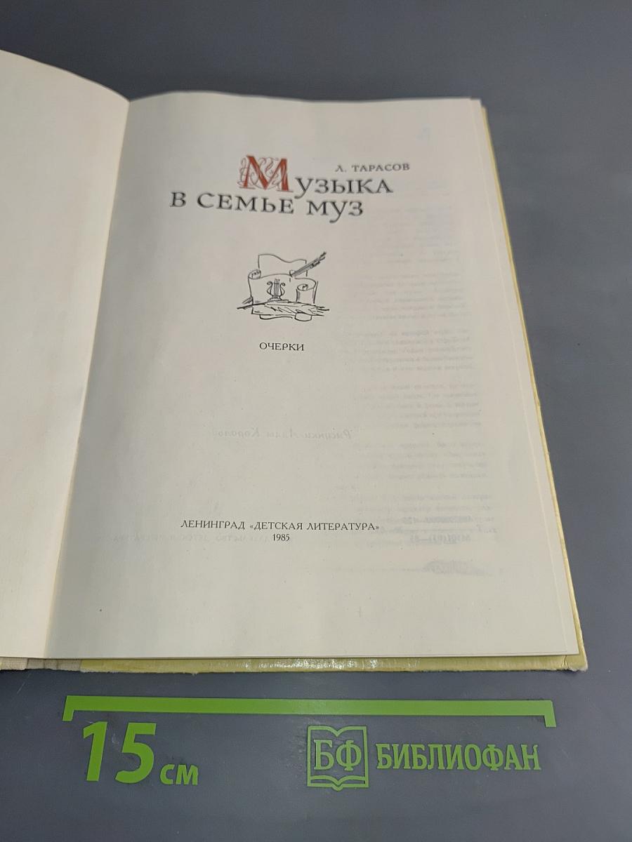 Музыка в семье муз