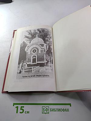 Царственный мистик (Император Александр I – Федор Кузьмич)