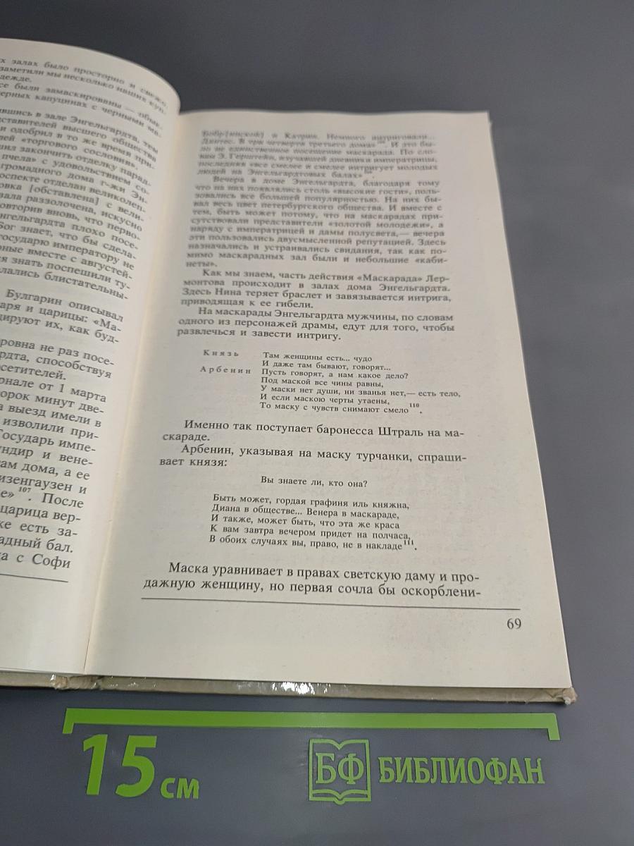Дом Энгельгардта. Из истории концертной жизни Петербурга первой половины XIX века