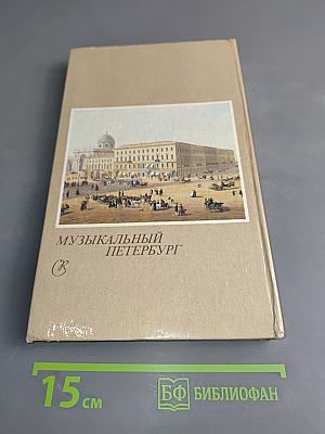 Дом Энгельгардта. Из истории концертной жизни Петербурга первой половины XIX века