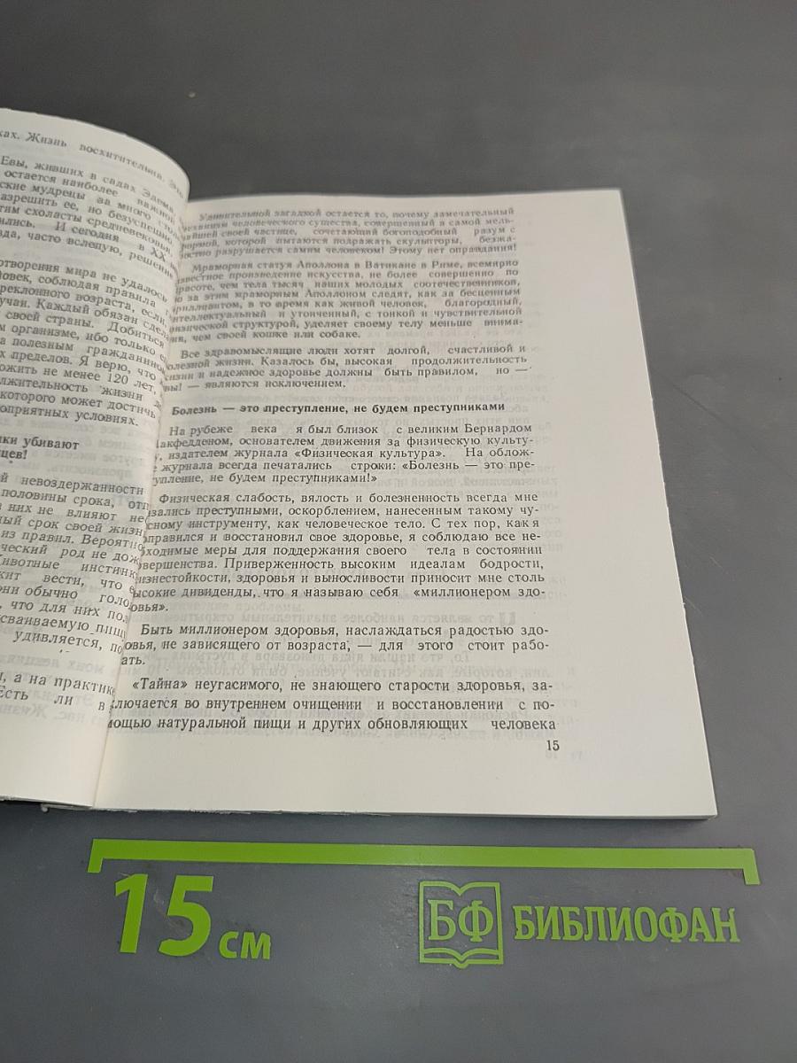 Чудо голодания