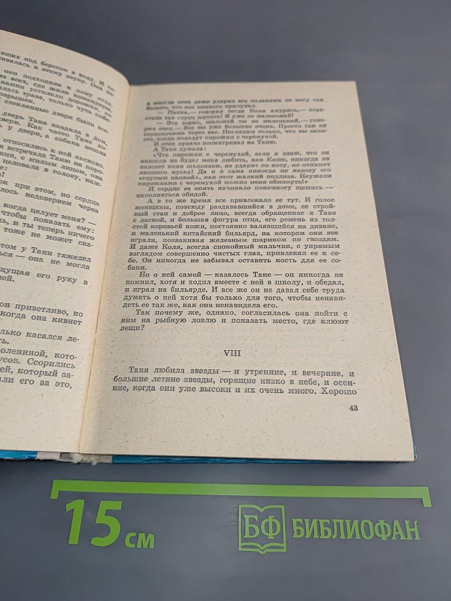Дикая собака Динго, или Повесть о первой любви. Синее море, белый пароход