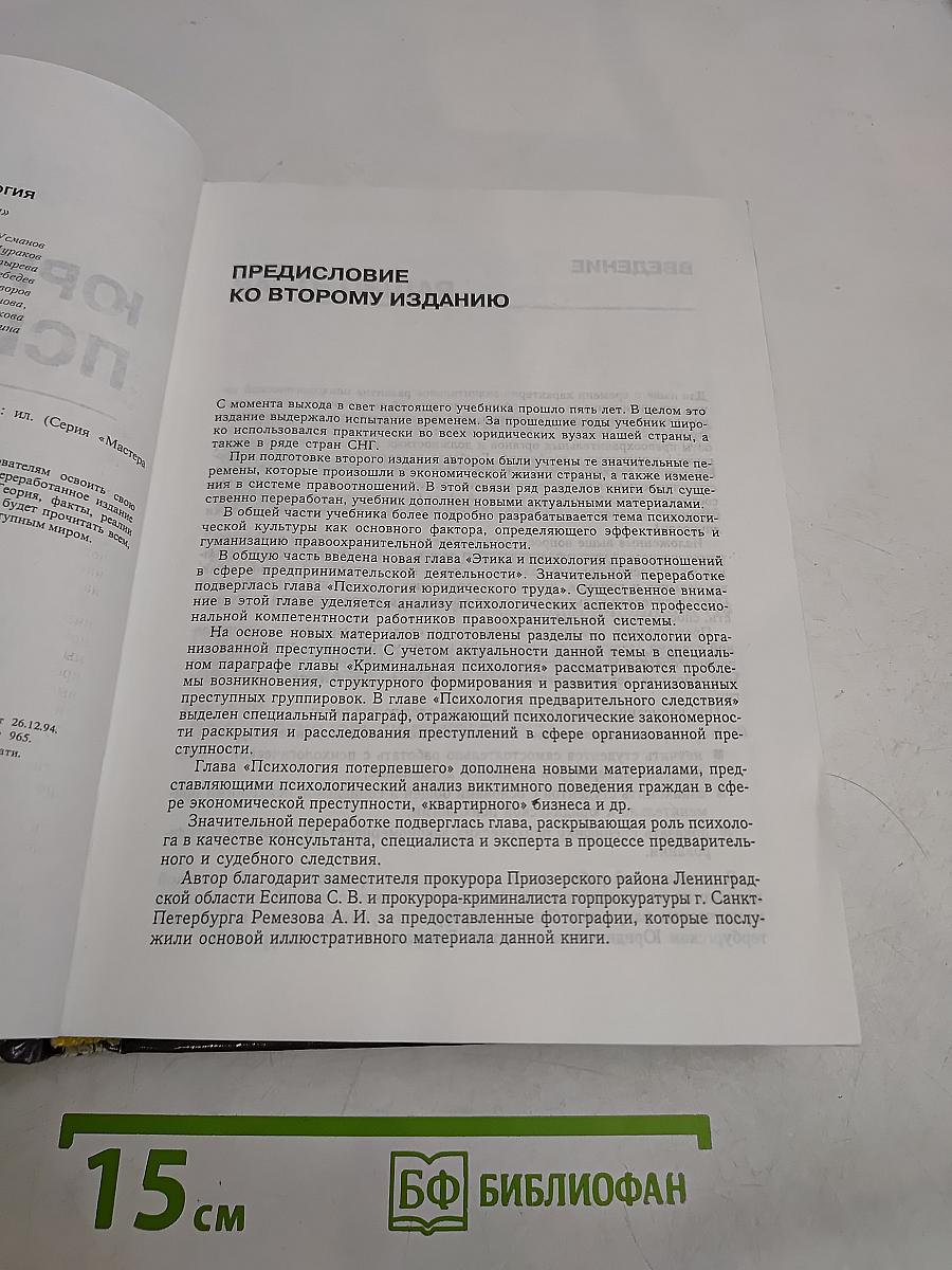 Юридическая психология