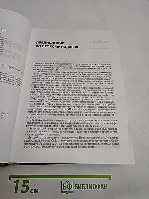 Юридическая психология