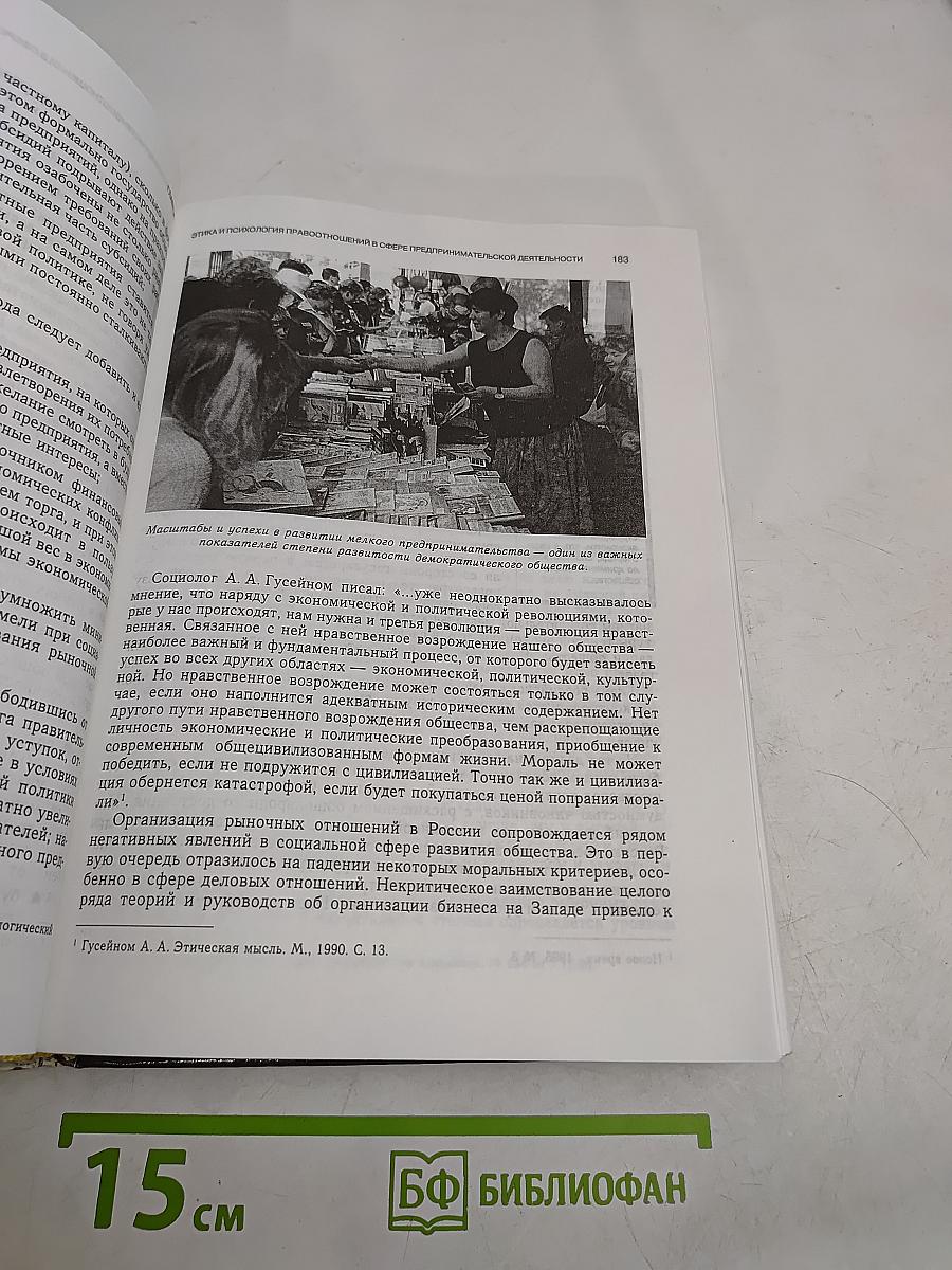 Юридическая психология