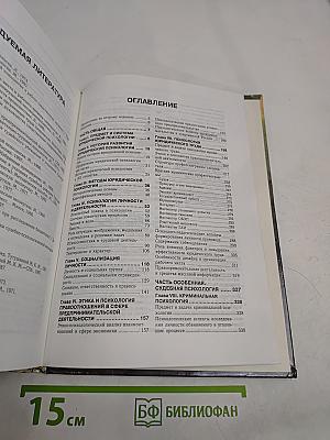 Юридическая психология
