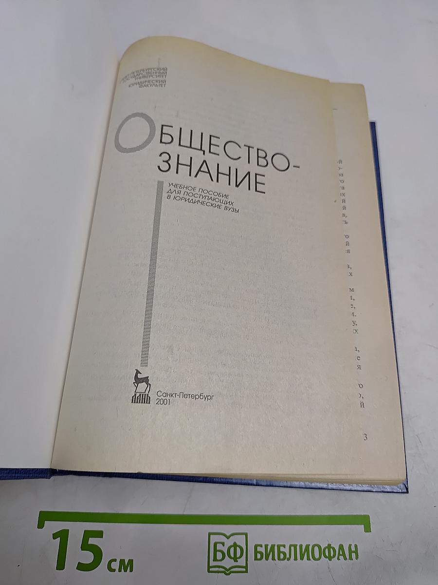 Обществознание