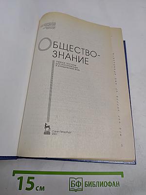Обществознание