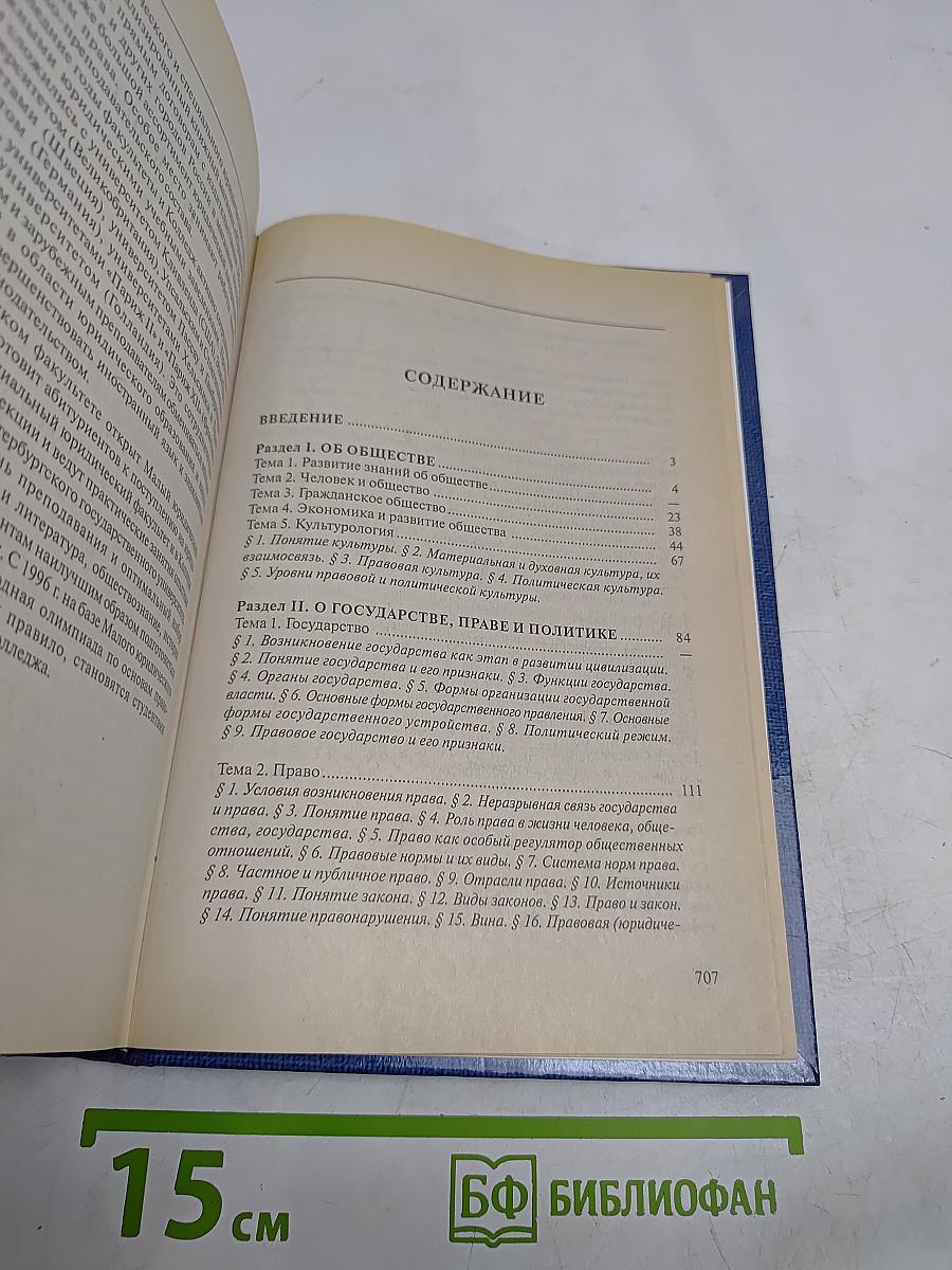 Обществознание