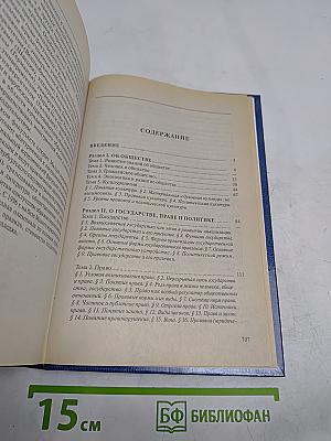 Обществознание
