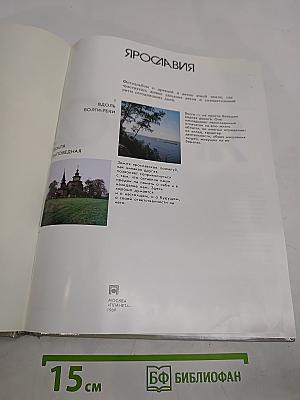 Ярославия