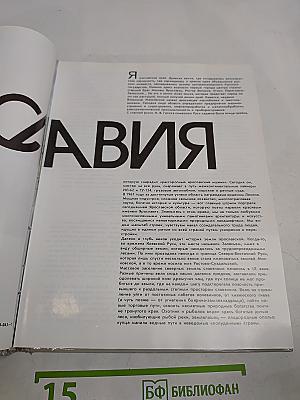 Ярославия