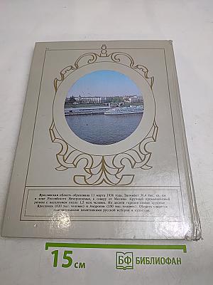 Ярославия