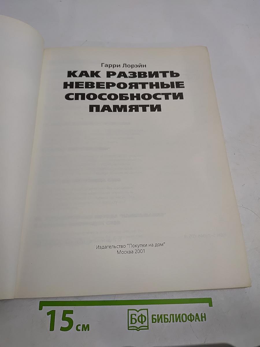 Как развить невероятные способности памяти