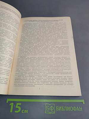 Научно-практическая конференция по неврологии и психиатрии детского и подросткового возраста. Тезисы докладов