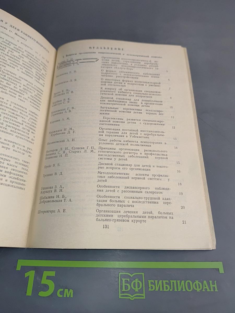 Научно-практическая конференция по неврологии и психиатрии детского и подросткового возраста. Тезисы докладов
