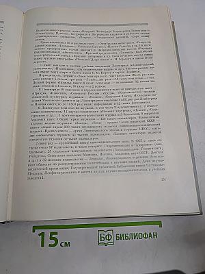 Ленинград: Энциклопедический справочник