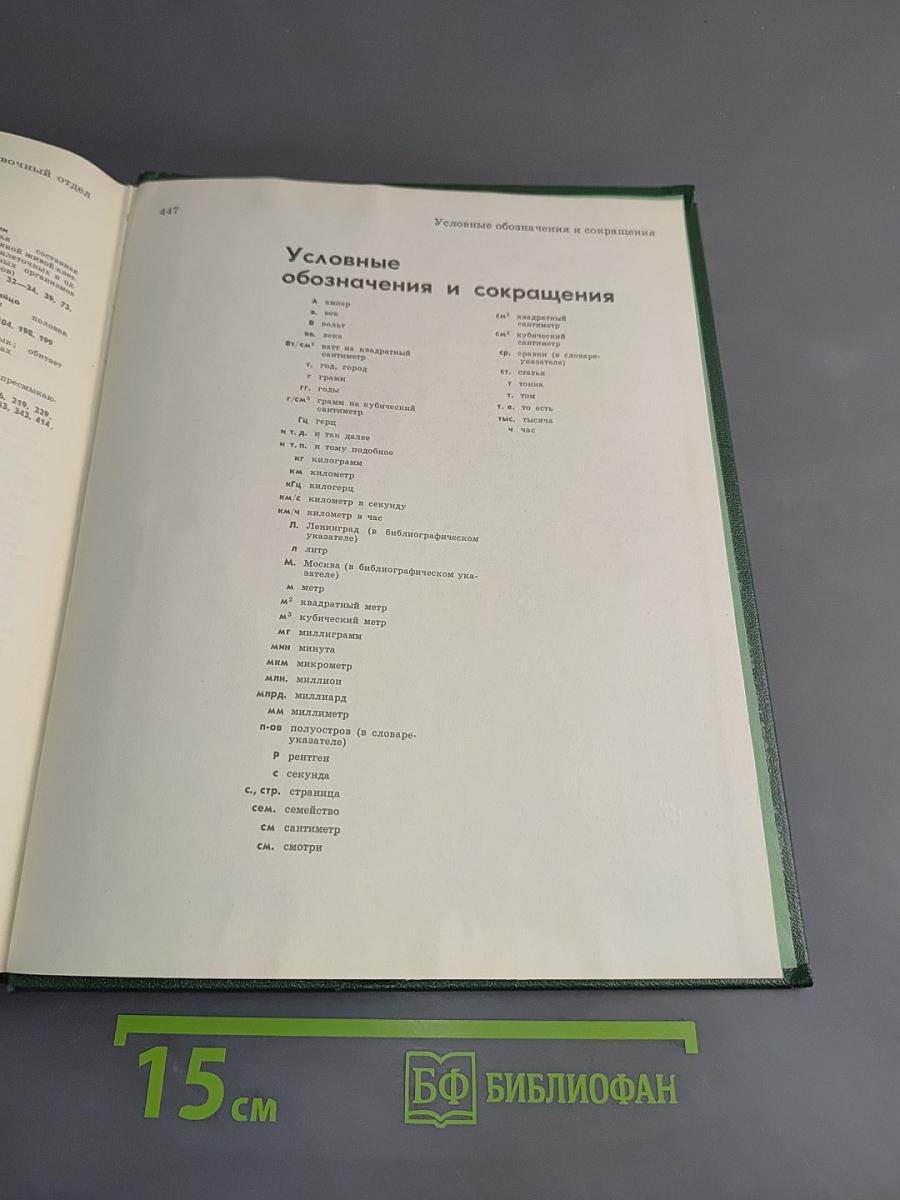 Детская энциклопедия. Том 4