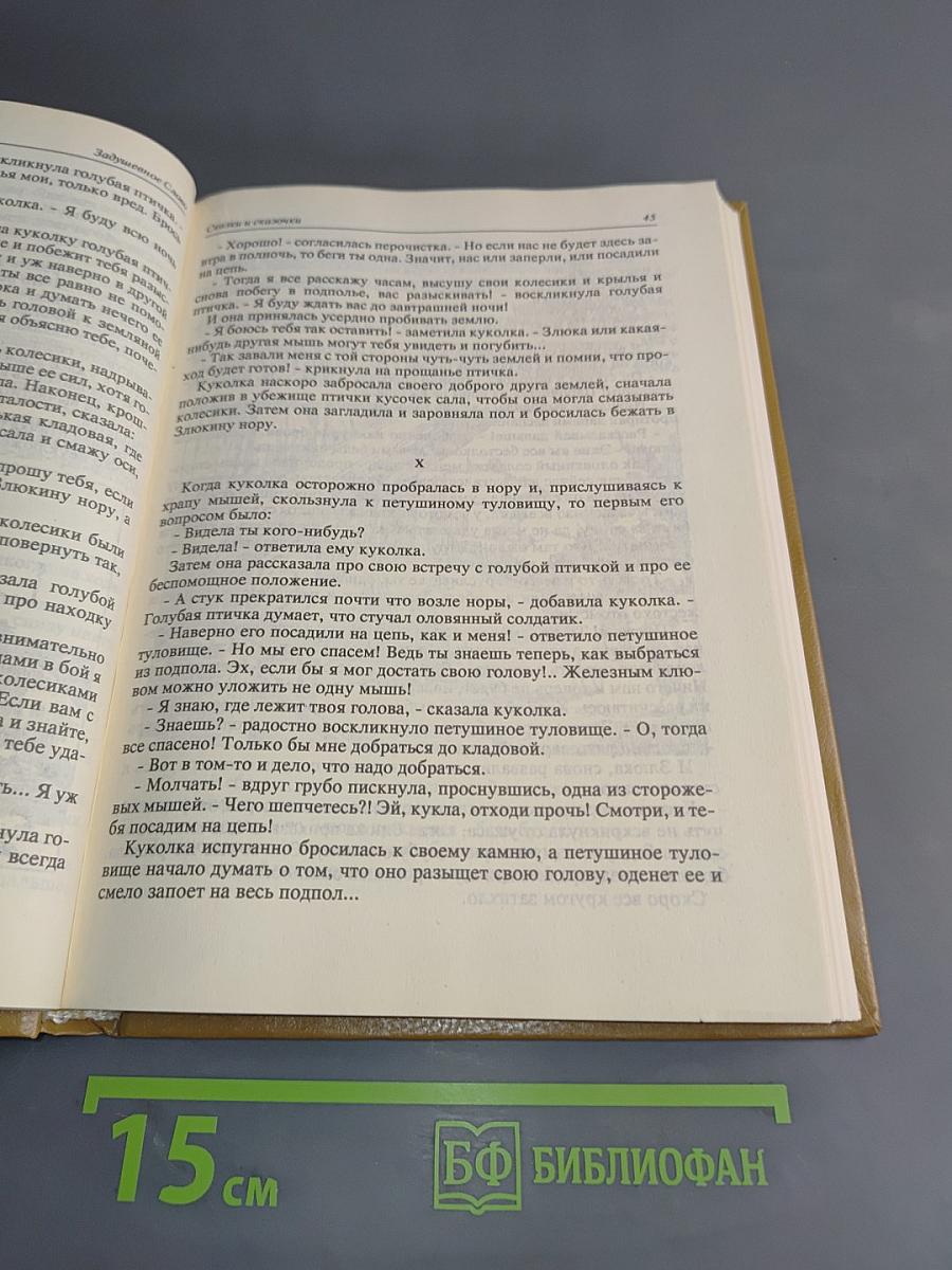 Задушевное слово