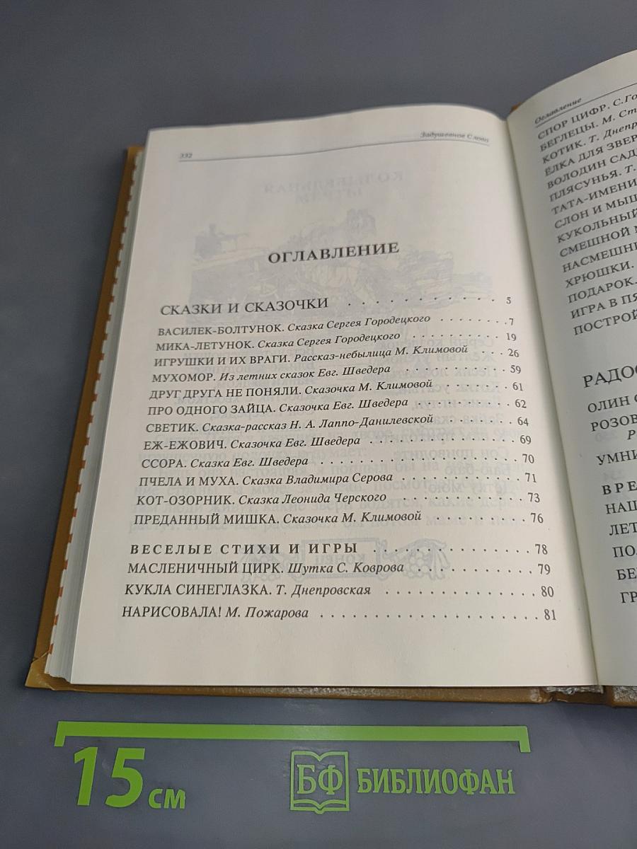 Задушевное слово