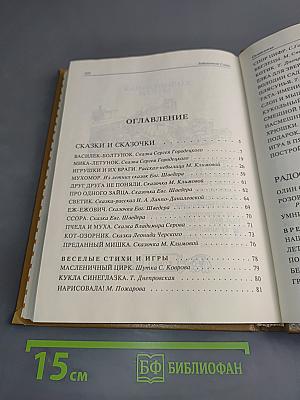 Задушевное слово