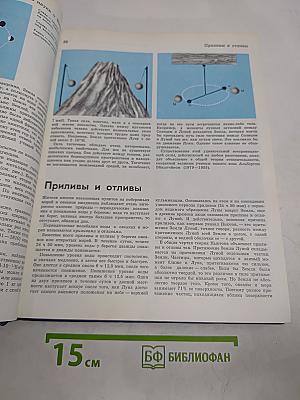 Детская Энциклопедия. Том 2