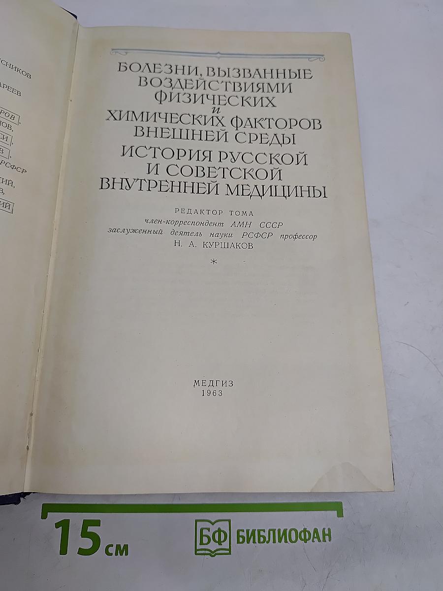 Руководство по внутренним болезням. Том X