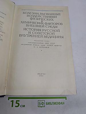 Руководство по внутренним болезням. Том X
