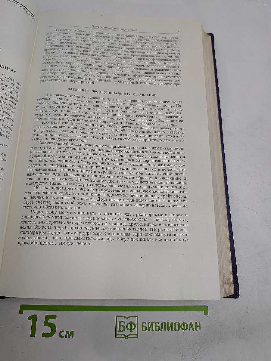 Руководство по внутренним болезням. Том X