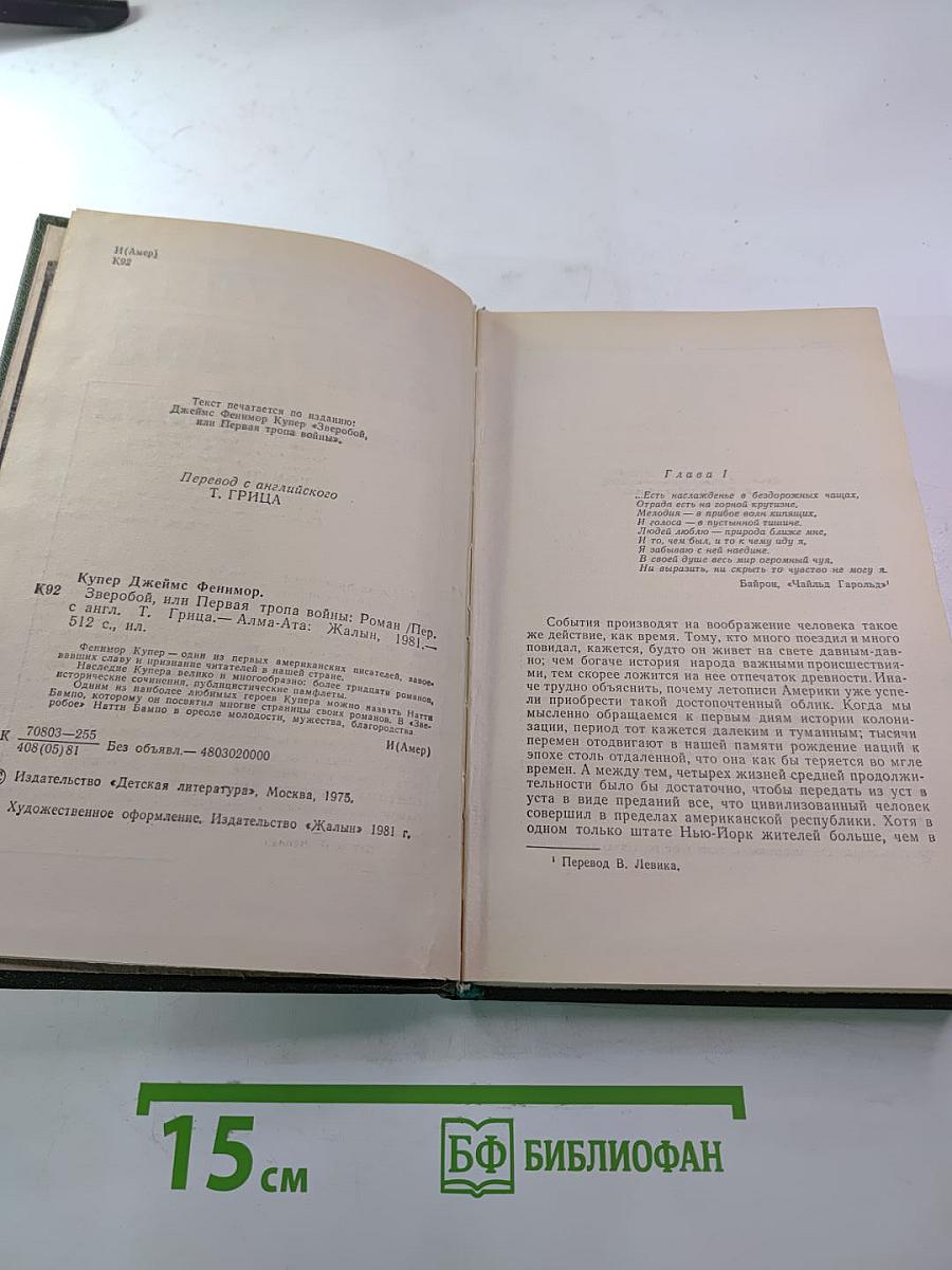 Зверобой, или Первая тропа войны