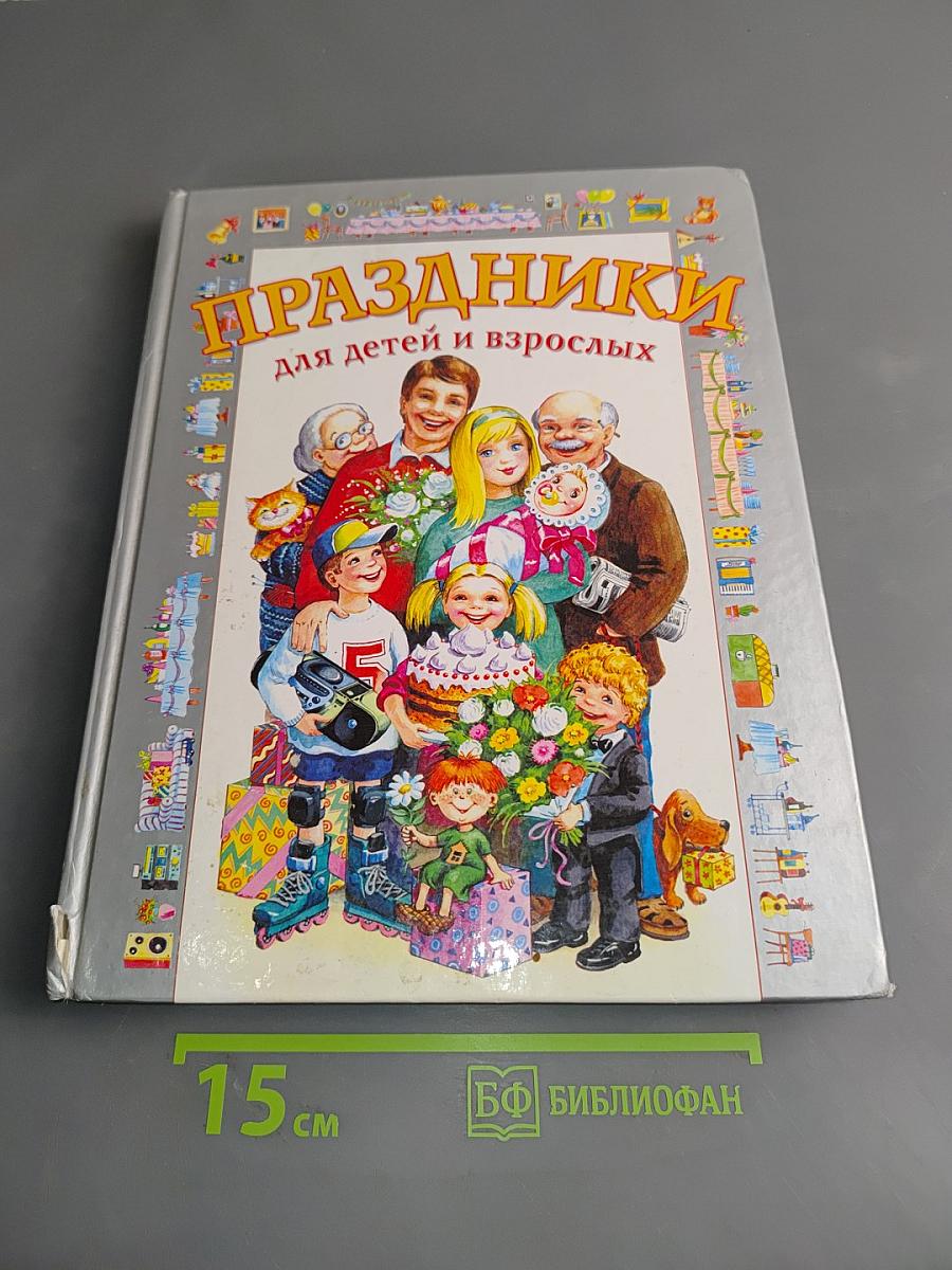 Праздники для детей и взрослых