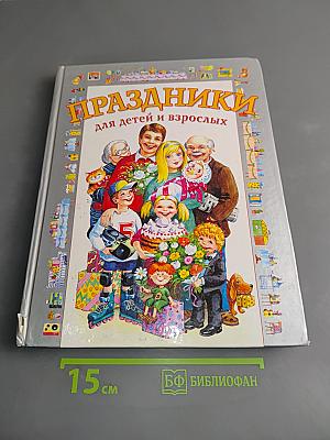 Праздники для детей и взрослых