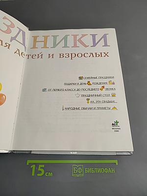 Праздники для детей и взрослых