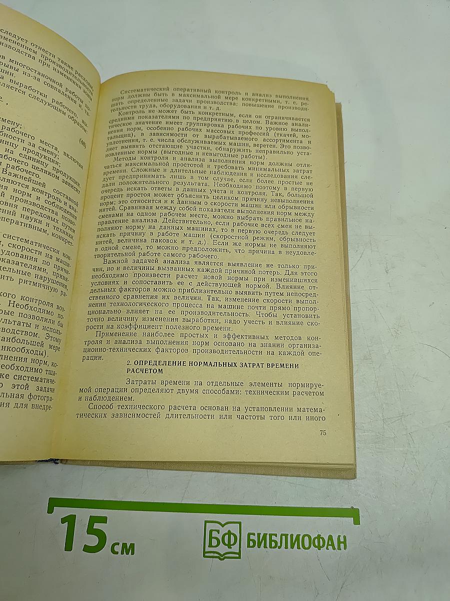 Организация и планирование ткацкого производства