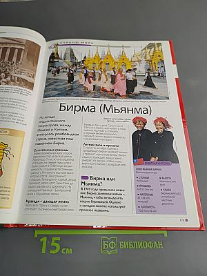 Наш мир от А до Я. Энциклопедия для детей. Том 6