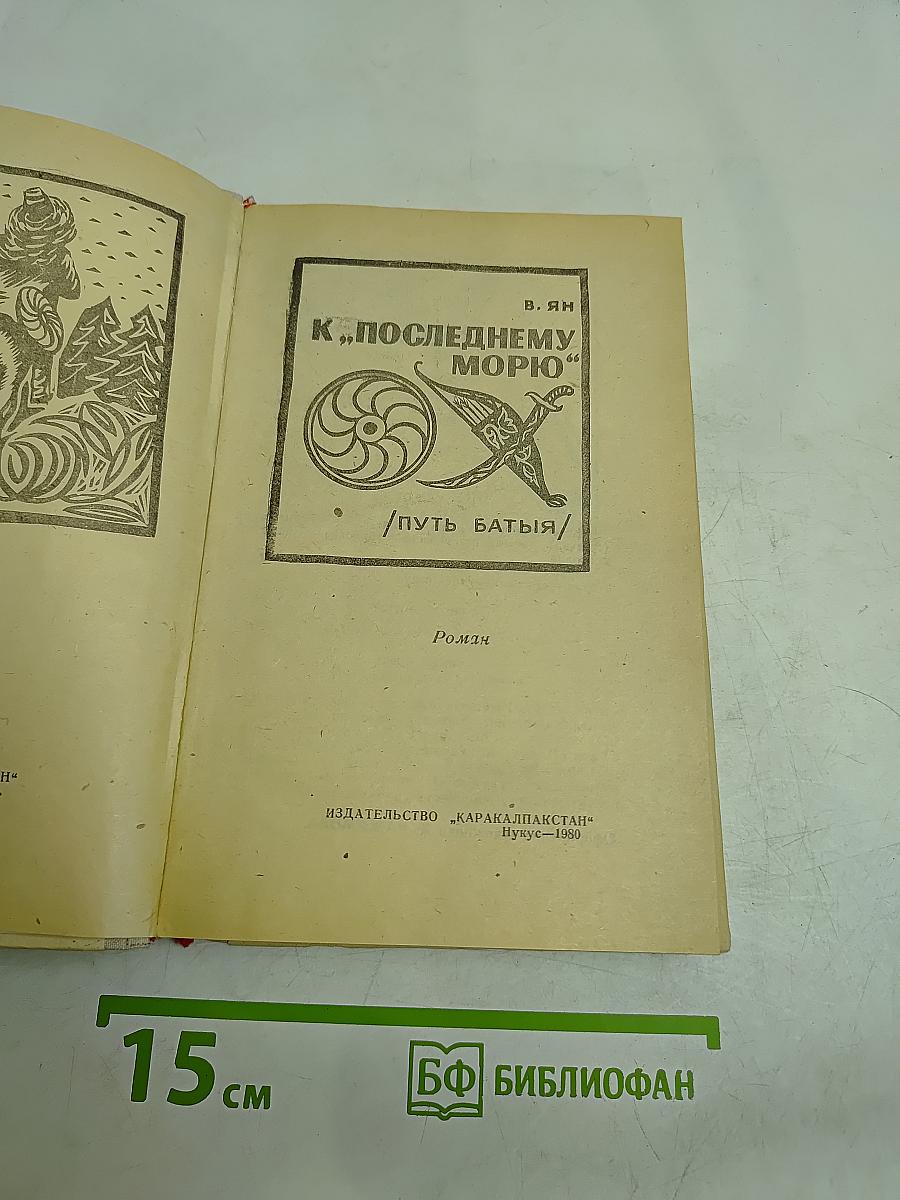 К «Последнему морю»