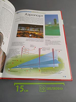 Наш мир от А до Я. Энциклопедия для детей. Том 4. От Африки до Байконура