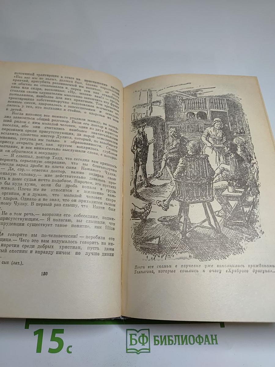 Пионеры, или У истоков Саскуиханны