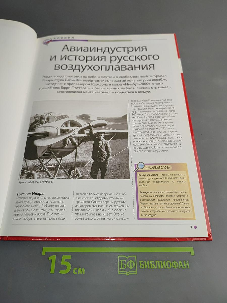 Наш мир от А до Я. Энциклопедия для детей. Том 1