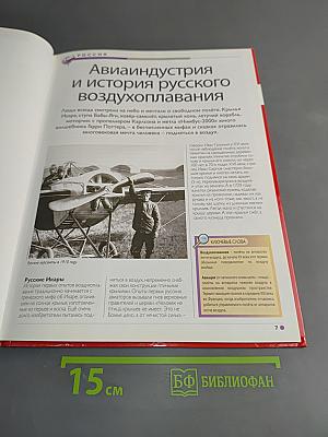 Наш мир от А до Я. Энциклопедия для детей. Том 1