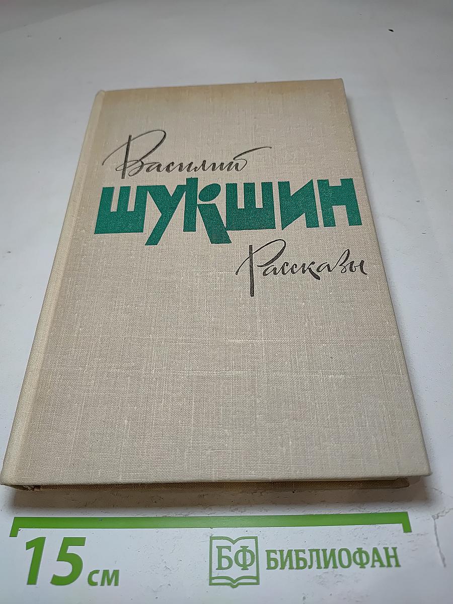 Рассказы