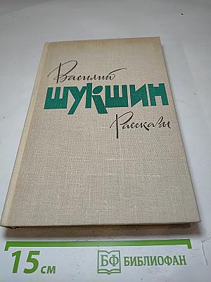 Рассказы