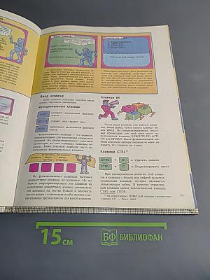 Осваиваем микрокомпьютер. В двух книгах. Книга 1