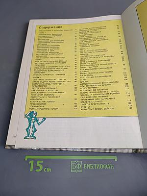 Осваиваем микрокомпьютер. В двух книгах. Книга 1