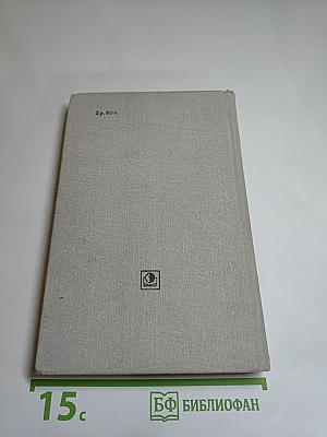 Пионеры, или У истоков Саскуиханны