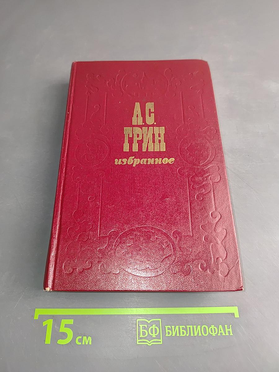 Избранное