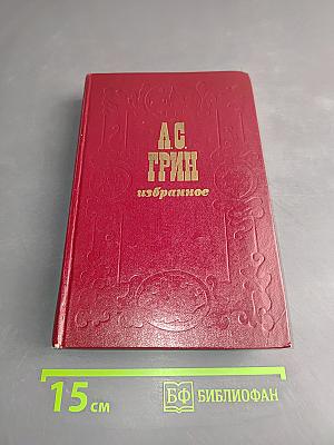 Избранное