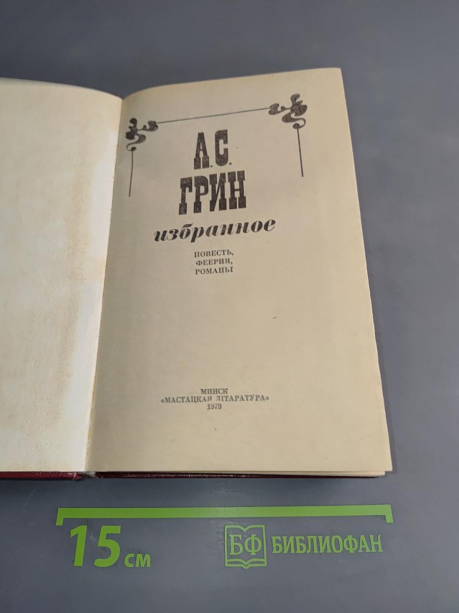 Избранное