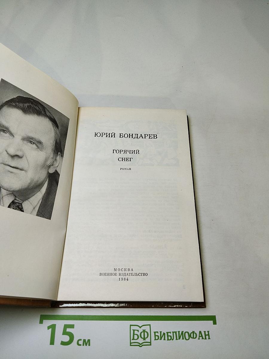 Горячий снег